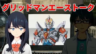 スパロボ30：グリッドマンのエーストーク( SSSS.GRIDMAN)【スーパーロボット大戦30】super robot wars 30