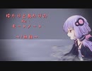 ゆかりとあかりのRe:モートノート～7日目～【VOICEROID劇場】