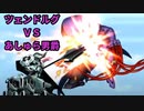 スパロボ30戦闘シーン7特殊戦闘会話：ツェンドルグ(アディ)シャドウ丸)ＶＳアシュラーP1（あしゅら男爵)【スーパーロボット大戦】