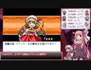 【幻想人形演舞－ユメノカケラ－　琴葉茜・葵実況】嫁と旅する幻想郷 Part３３