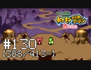 【実況】全413匹と友達になるポケモン不思議のダンジョン(赤) #130【388/413~】