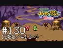 【実況】全413匹と友達になるポケモン不思議のダンジョン(赤) #130【388/413～】