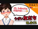 【BLシチュエーションボイス】おはよう。須戸コウの場合 #Shorts 【ゲイvtuber】須戸コウ