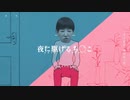 【おせちんこ】【MAD】夜に駆けるち◯こ
