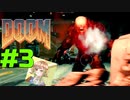 FPS苦手女子が挑む悪魔シューターへの道【DOOM】　＃3