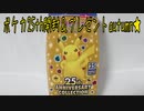 ポケカ25th開封＆プレゼントautumn★