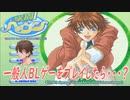 一般男性が伝説のBLゲーをプレイするよ【学園ヘブン】プロローグ