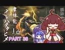 【MHRise】きりたん、ハンターになる PART 36　【VOICEROID実況】