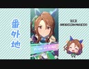 【実況】ウマ娘 プリティーダービー番外地156【キングヘイロー育成編9】