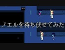 先回りしてノエルに話しかけてみた