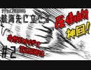 【クトゥルフ神話TRPG】奇想天外すぎて笑えるTRPG 2話