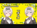 【VOICEROID劇場】慣れるとそんなもんですよ