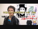 学問のすゝめ　１０章①　「ふつう」は楽だけど人生ハードモード