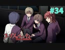 巡り巡る『コープスパーティー Book of Shadows』実況プレイPart.34