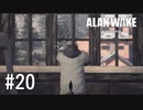 【ゆっくり実況】Alan Wake Remastered その20
