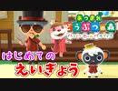 【あつまれ どうぶつの森 ハッピーホームパラダイス実況】別荘？？OK！任せて！！part3