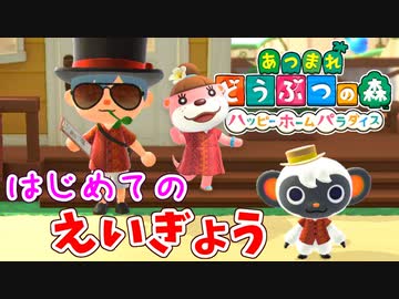 【あつまれ どうぶつの森 ハッピーホームパラダイス実況】別荘？？OK！任せて！！part3