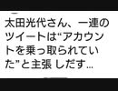 爆炎上問題　太田さん続報　NMB 渋谷さん「野党の野は野次の野」コメント　選挙結果分析報道について