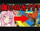 【スプラトゥーン2】大量のビーコンがあれば強い説を検証!!【ボイスロイド／VOICEROID実況】