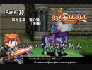 ファイアーエムブレム封印の剣　泣いて馬謖を斬る　Part30【制限プレイ】