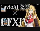 CevioAI 弦巻マキ×まったり実況プレイ その17