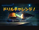 【R-TYPE FINAL2】ドリルチャレンジ Stage1.0