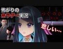 【日常侵食リアルホラーつぐのひ　第三話】悲しいお話でしたね…【ホラーゲーム実況】