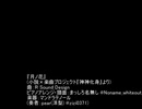 【弦楽器で弾いてみた】月ノ花【神神化身】