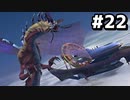 はじめての『FINAL FANTASY Ⅹ』無言実況＃２２