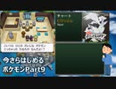 今さらはじめるポケモンBW Part9
