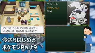 今さらはじめるポケモンBW Part9