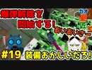 【minecraft】カオスな逆高さ縛りで匠図鑑制覇 #19【ゆっくり実況】