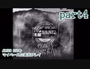 【ALTER EGO】をマイペースに実況プレイ　part4