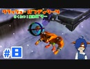 【クラッシュバンディクー4】ん？なんかお前見たことあるぞ？【Part8】