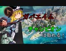 【ゆっくり実況】ガバエイムでもダイヤに行きたい#1【APEX】