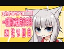 【Vtuber描いてみた】天ツ狐白ちゃんのSDイラストを1時間で描いてみた