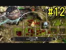 『天地往来』アクトレイザー・ルネサンス 実況#12