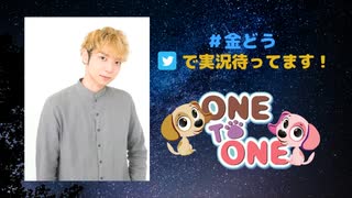 【会員限定版】「ONE TO ONE ～『橘龍丸の花金どうでしょう』～」第8回