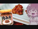 【頂き物】丸美屋のっけるふりかけ　肉みそ