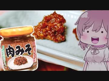 【頂き物】丸美屋のっけるふりかけ　肉みそ