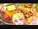 【飯テロ回】ウニすき焼き、おつまみチキン南蛮 他...【VOICEROIDキッチン】