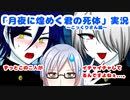 夜の旧校舎で男子がイチャつく話「月夜に煌めく君の死体～こっくりさん編～」※BL下ネタ注意！【Vtuberゲーム実況】