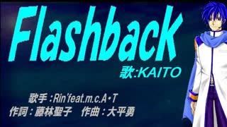 【KAITO】Ｆｌａｓｈｂａｃｋ【カバー曲】