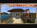 【Minecraft】二人で気ままなバニラ生活 part16【ゆっくり実況】