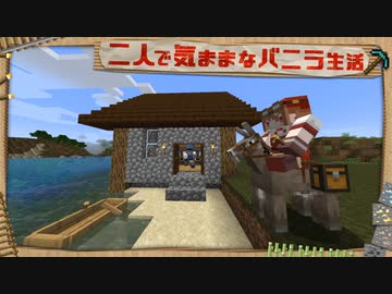 【Minecraft】二人で気ままなバニラ生活 part16【ゆっくり実況】