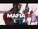 ゆかりさんとMafia III: Definitive Editionを 暫定2【A.I.VOICE実況】
