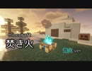 再【マイクラ】焚き火耐性 青火ver