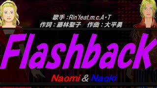 【Naomi＆Naoki】Ｆｌａｓｈｂａｃｋ【カバー曲】