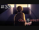【実況プレイ】Aくんと祭のむこう あやなす Part.33