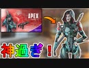 アッシュの新バンドル「ヴェノムブレイドバンドル」が最強過ぎる！TwitchPrime加入者限定の無料スキン！！【ベノムブレード】【APEX LEGENDS/エーペックスレジェンズ】